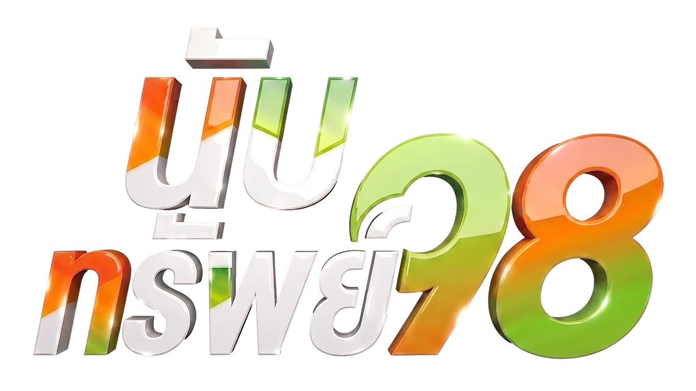 นับทรัพย์ เว็บหวยออนไลน์ หวยสด ฝากถอนออโต้ 24 ชม.