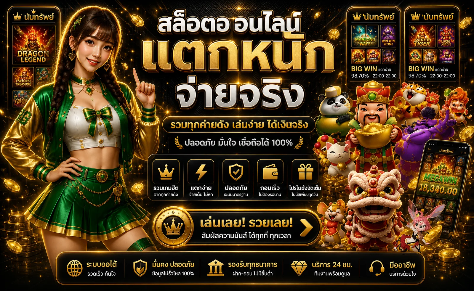 นับทรัพย์ เว็บหวยออนไลน์ หวยสด ฝากถอนออโต้ 24 ชม.