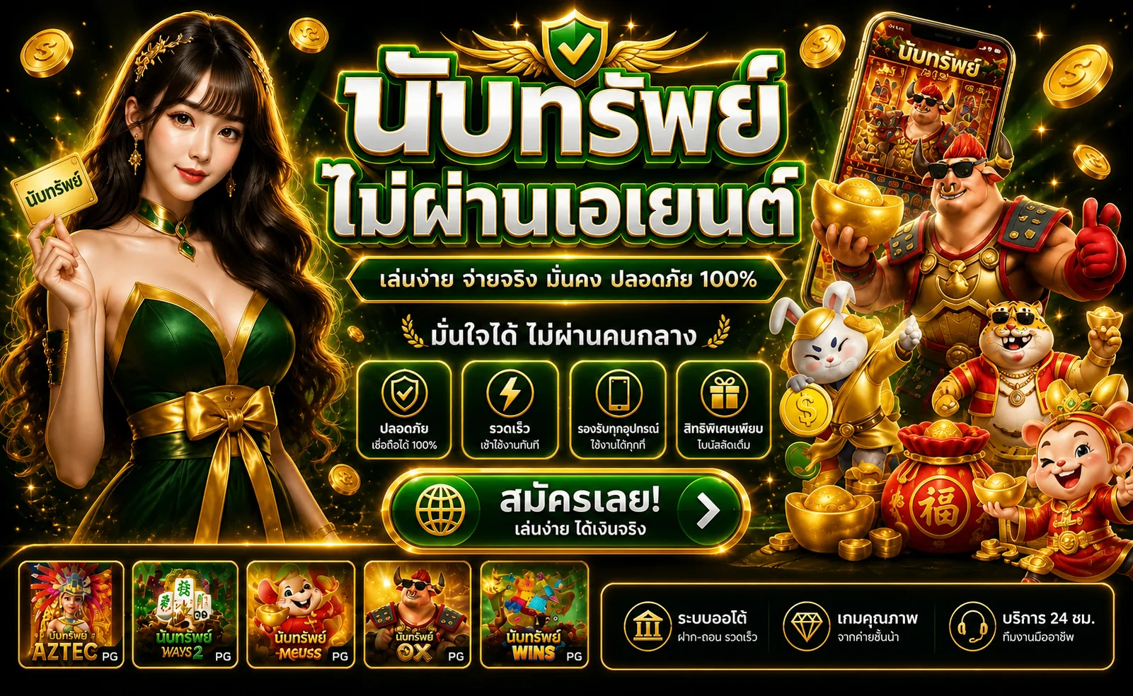 นับทรัพย์ เว็บหวยออนไลน์ หวยสด ฝากถอนออโต้ 24 ชม.